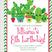 cactus birthday party invitations colorful desert design